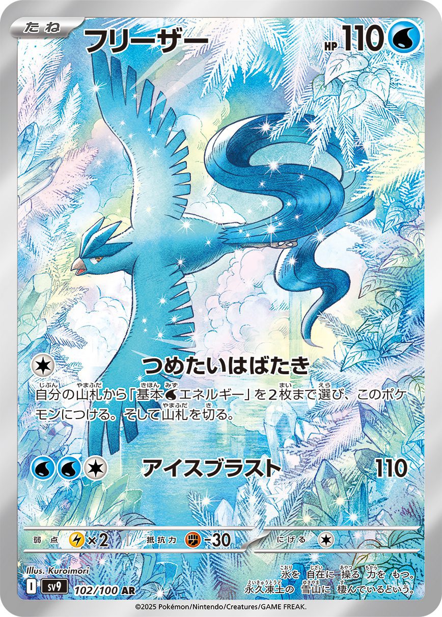 Articuno AR 102/100 official artwork