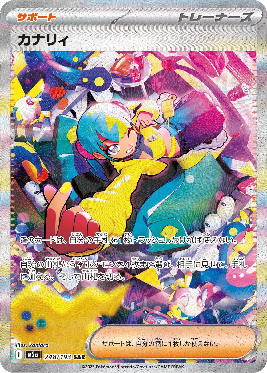 CANARI SAR 248/193 official artwork