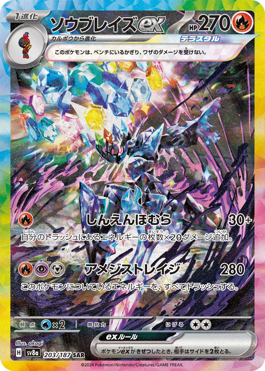 Ceruledge ex SAR 203/187 official artwork