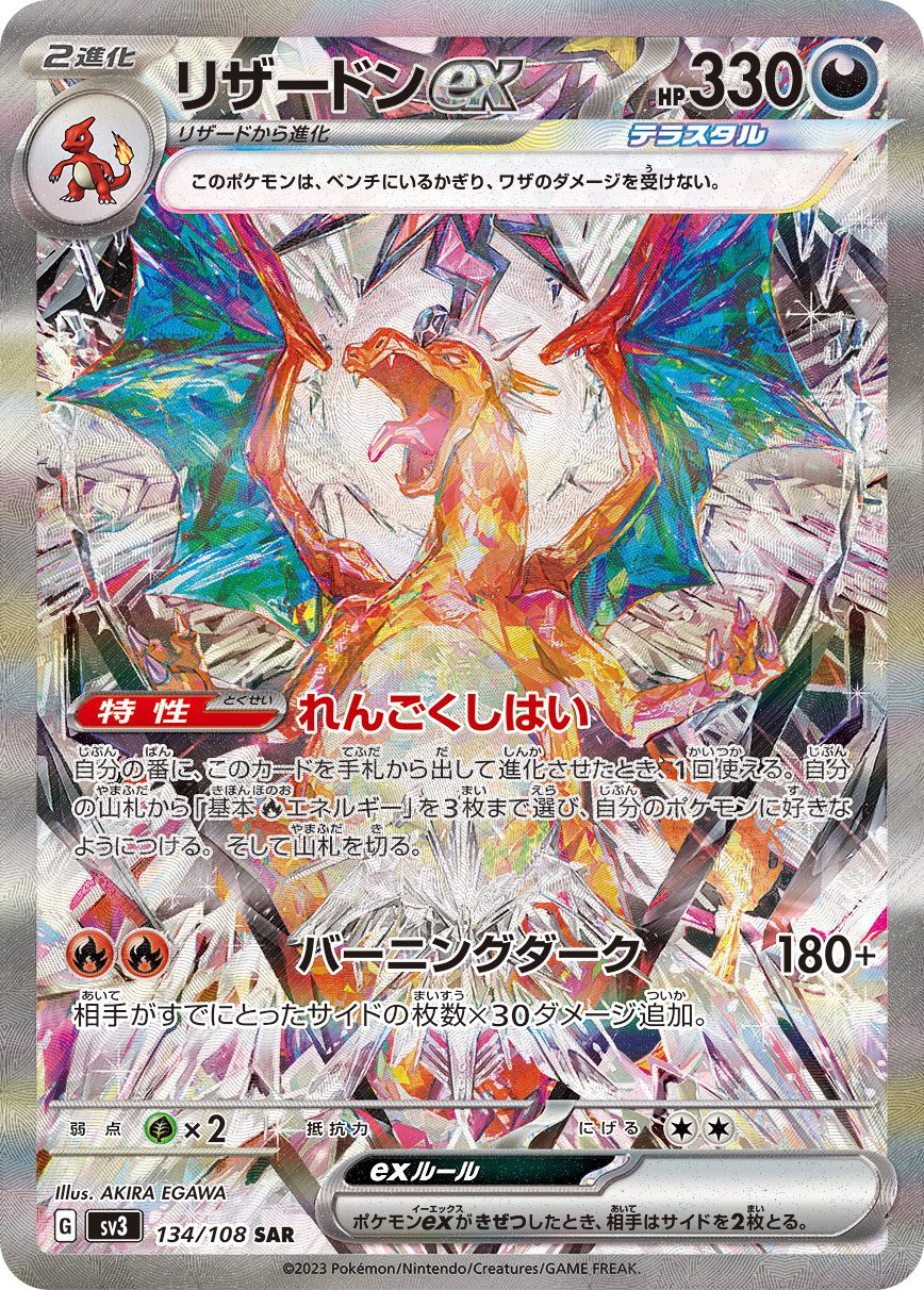 CHARIZARD ex SAR 134/108 official artwork