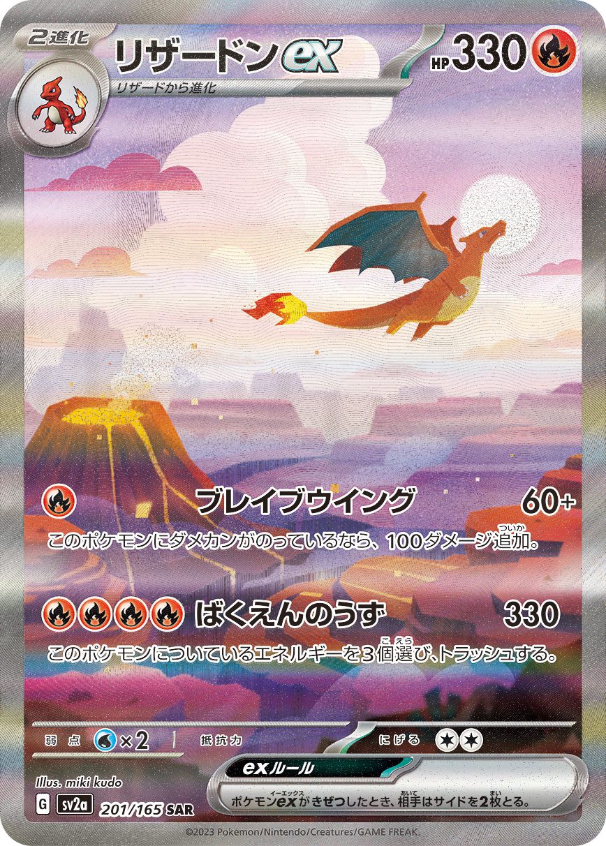 CHARIZARD ex SAR 201/165 official artwork