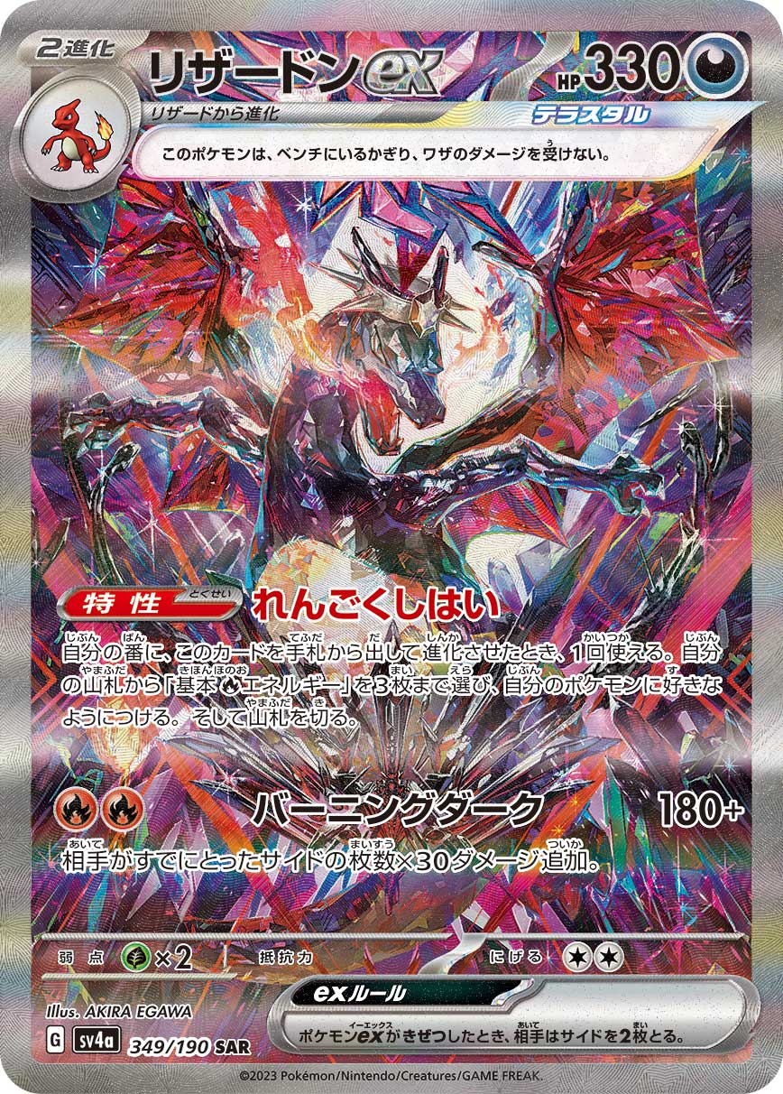 Charizard ex SAR 349/190 official artwork