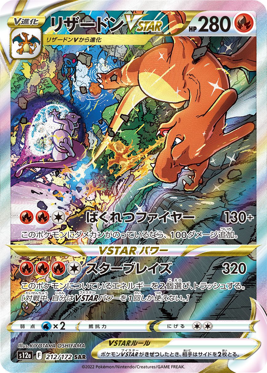 Charizard VSTAR SAR 212/172 official artwork