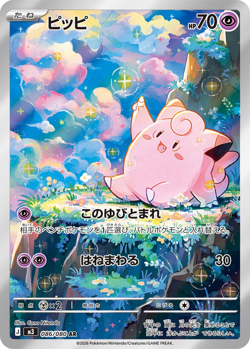 Clefairy AR 086/080 official artwork