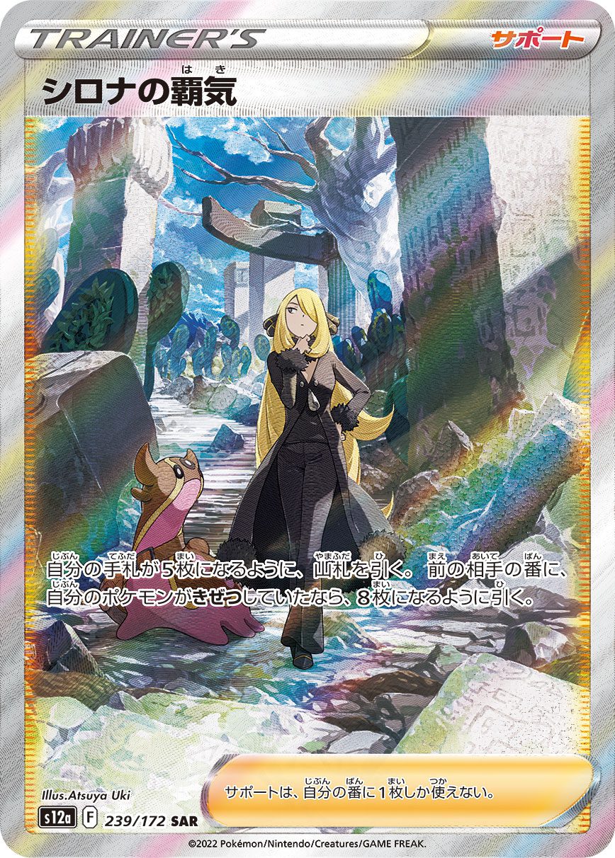 Cynthia's Ambition SAR 239/172 official artwork