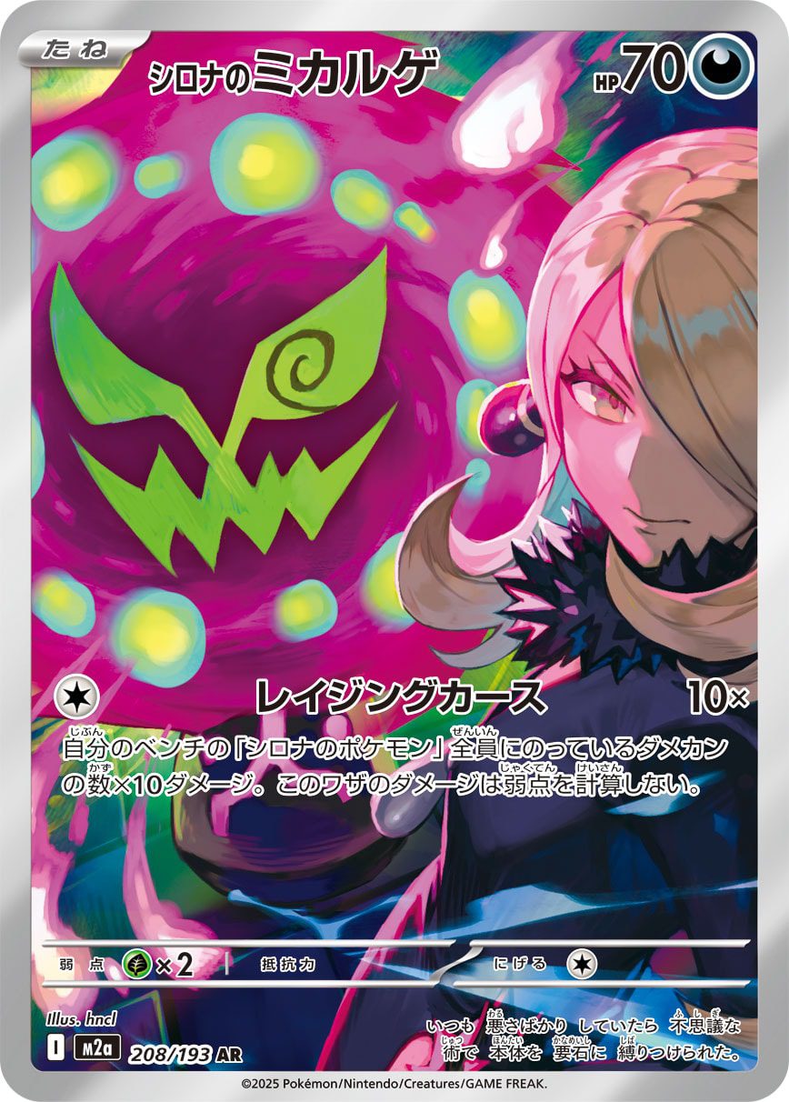 Cynthia's Spiritomb AR 208/193 official artwork