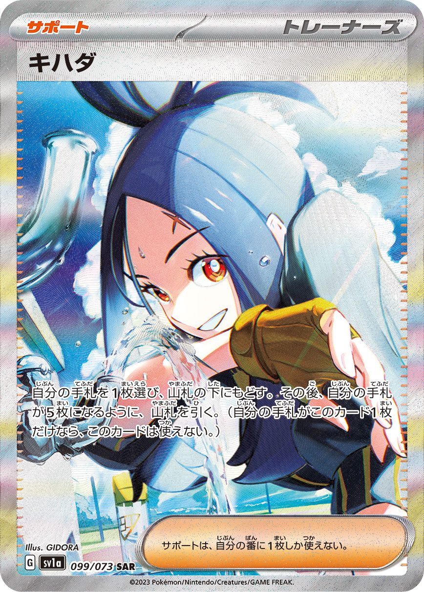 Dendra SAR 099/073 official artwork