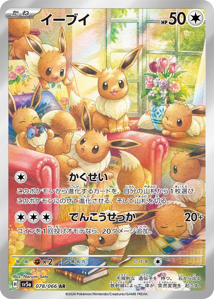 Eevee AR 078/066 official artwork