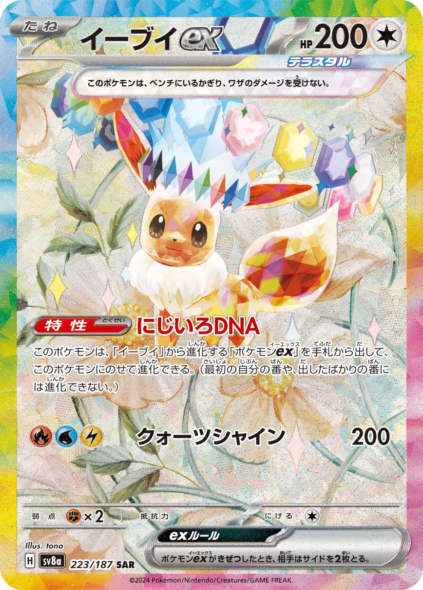 EEVEE ex SAR 223/187 official artwork