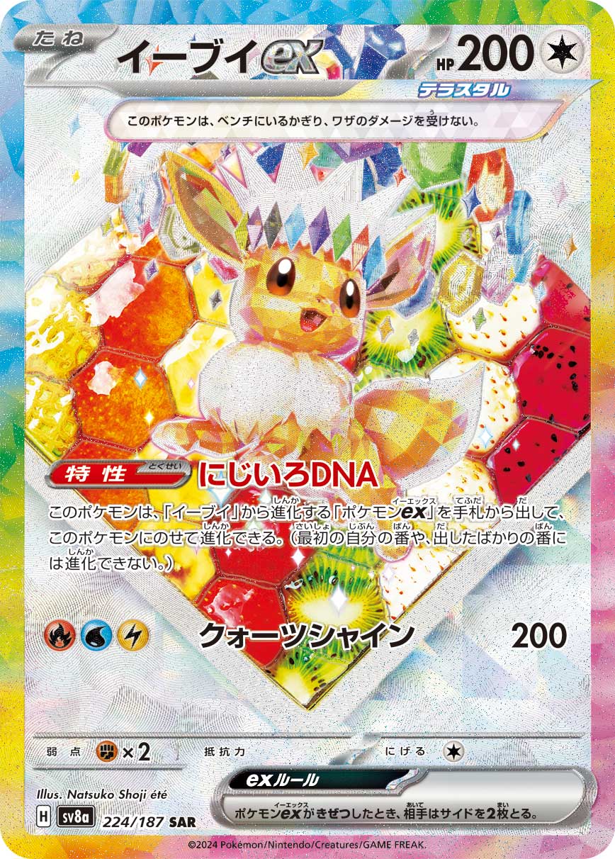 EEVEE ex SAR 224/187 official artwork
