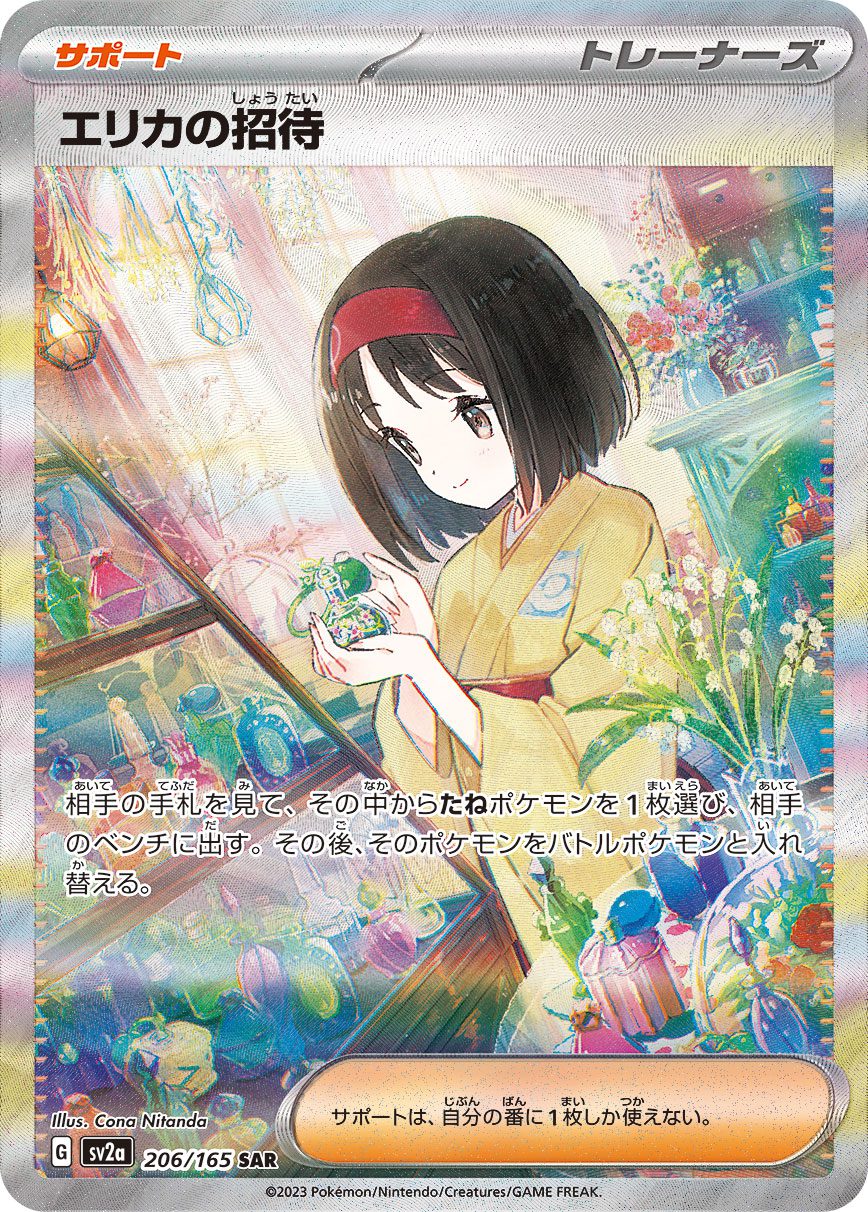 ERIKA'S INVITATION SAR 206/165 official artwork