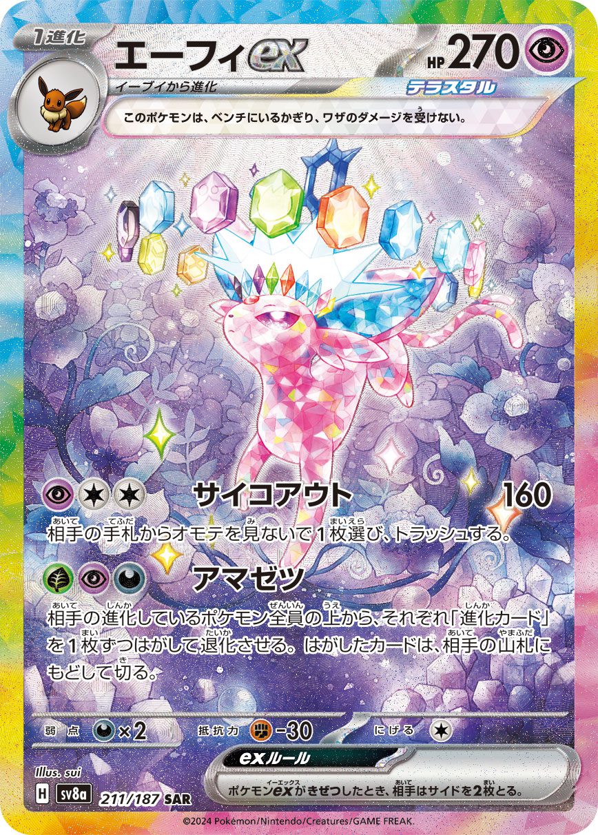 Espeon ex SAR 211/187 official artwork