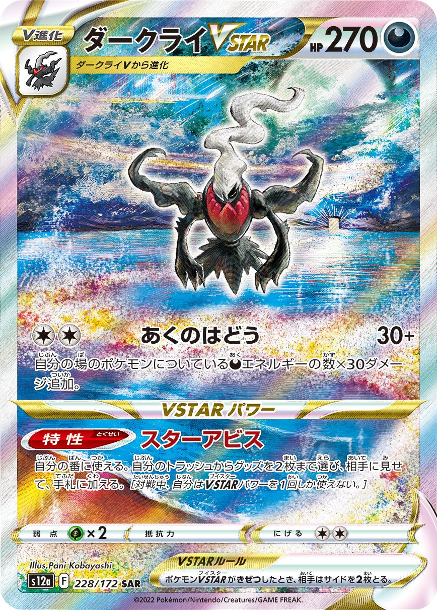 FA/DARKRAI VSTAR SAR 228/172 official artwork
