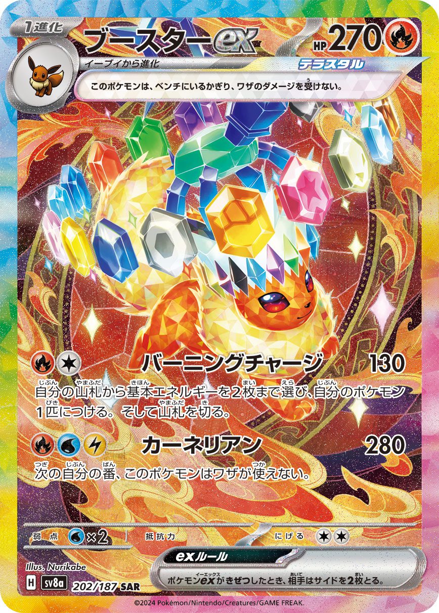 Flareon ex SAR 202/187 official artwork