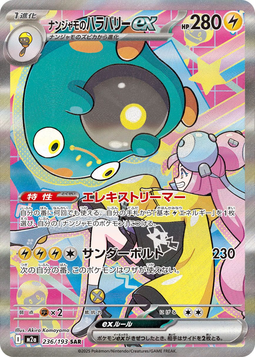 Iono's Bellibolt ex SAR 236/193 official artwork
