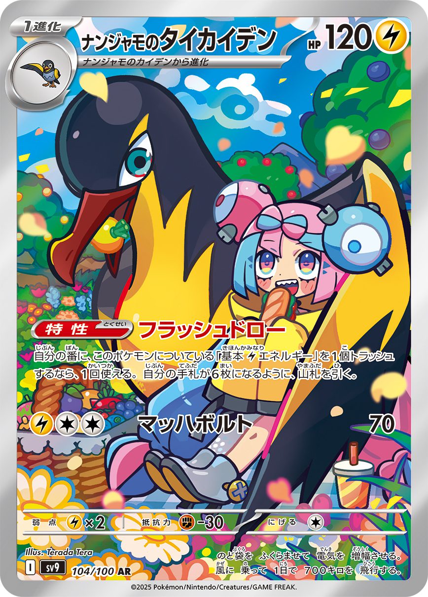 Iono's Kilowattrel AR 104/100 official artwork
