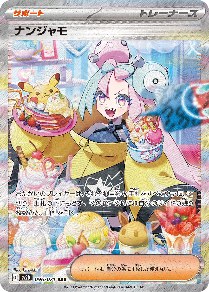 Iono SAR 096/071 official artwork