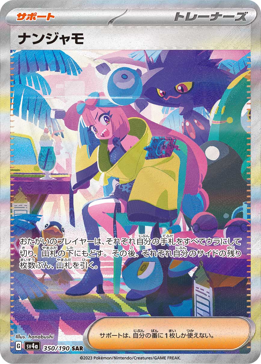 Iono SAR 350/190 official artwork