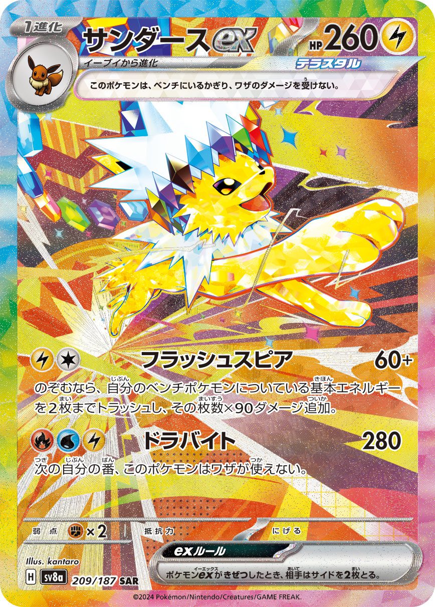 Jolteon ex SAR 209/187 official artwork