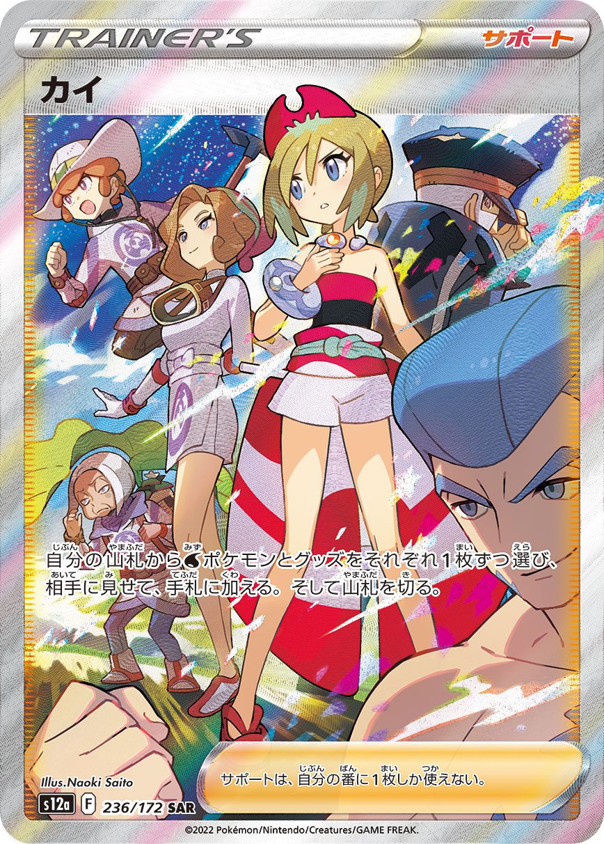 Kai SAR 236/172 official artwork