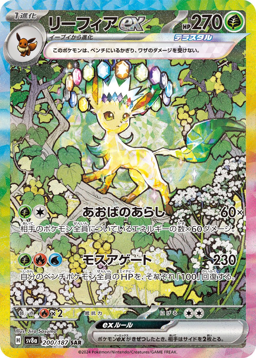 Leafeon ex SAR 200/187 official artwork