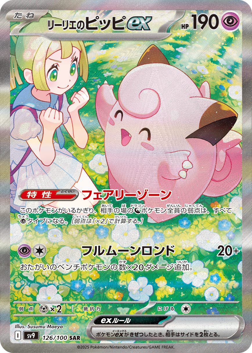 Lillie's Clefairy ex SAR 126/100 official artwork