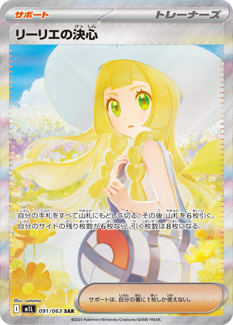 Lillie’s Determination PSA 10 Price in Japan (SAR 091/063), September 2026: Slab vs Raw and Live Listings