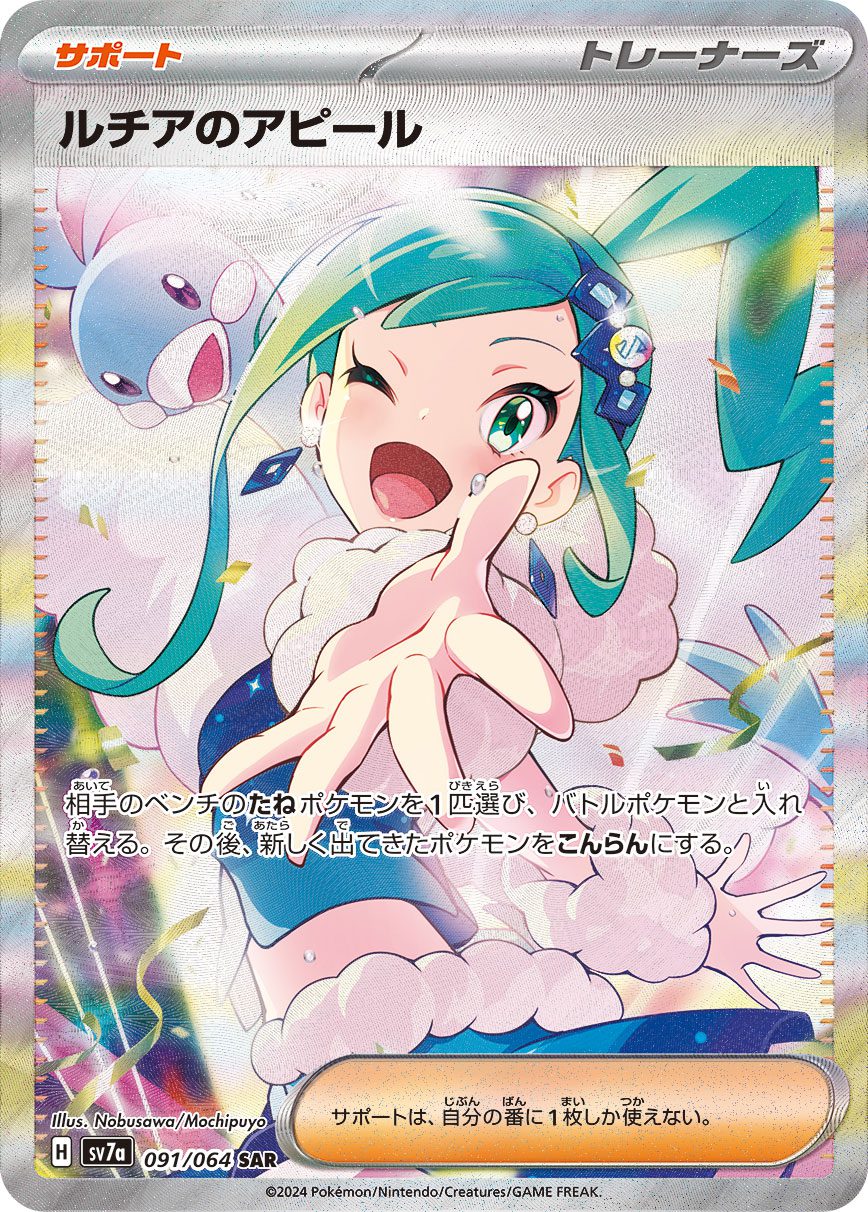 Lisia's Appeal SAR 091/064 official artwork