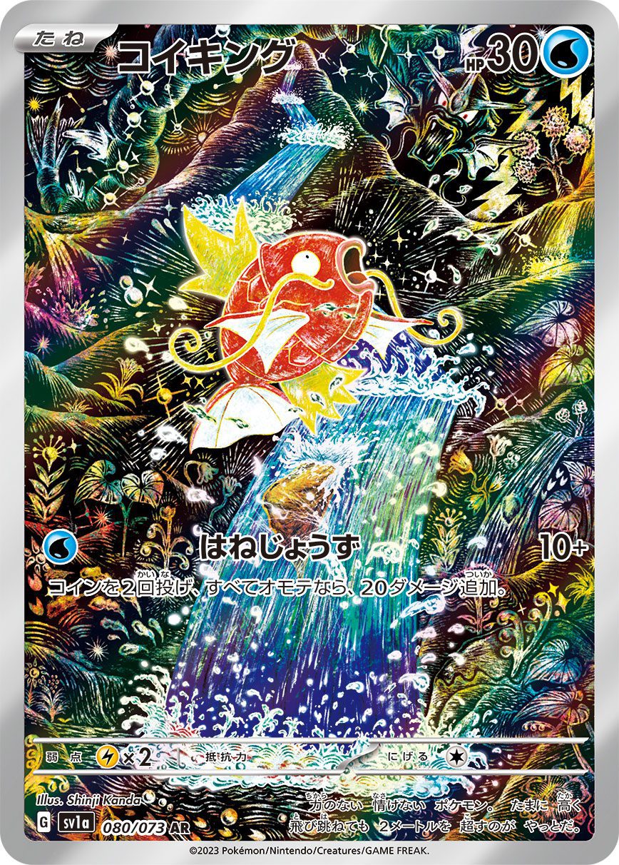 Magikarp AR 080/073 official artwork