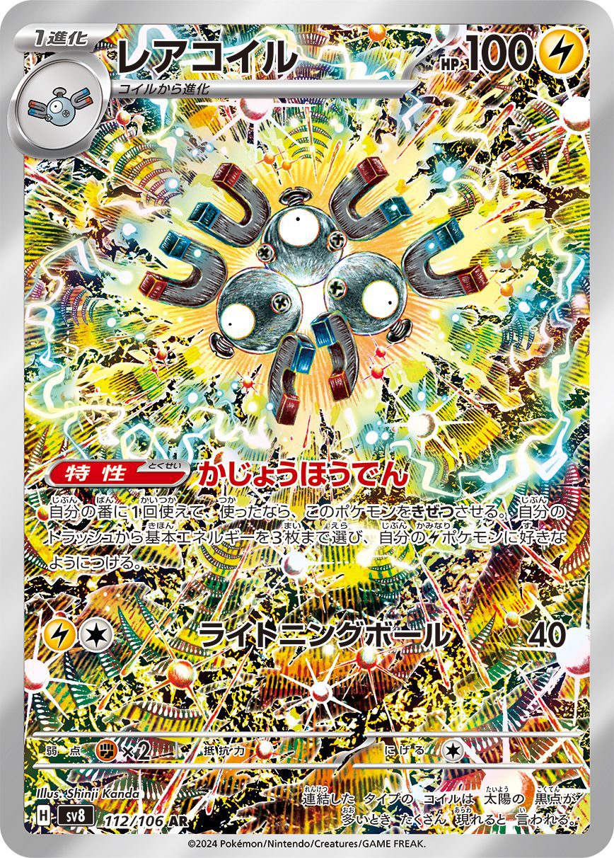 Magneton AR 112/106 official artwork