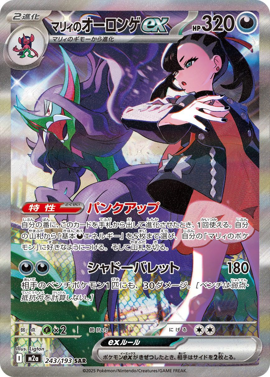 Marnie's Grimmsnarl ex SAR 243/193 official artwork