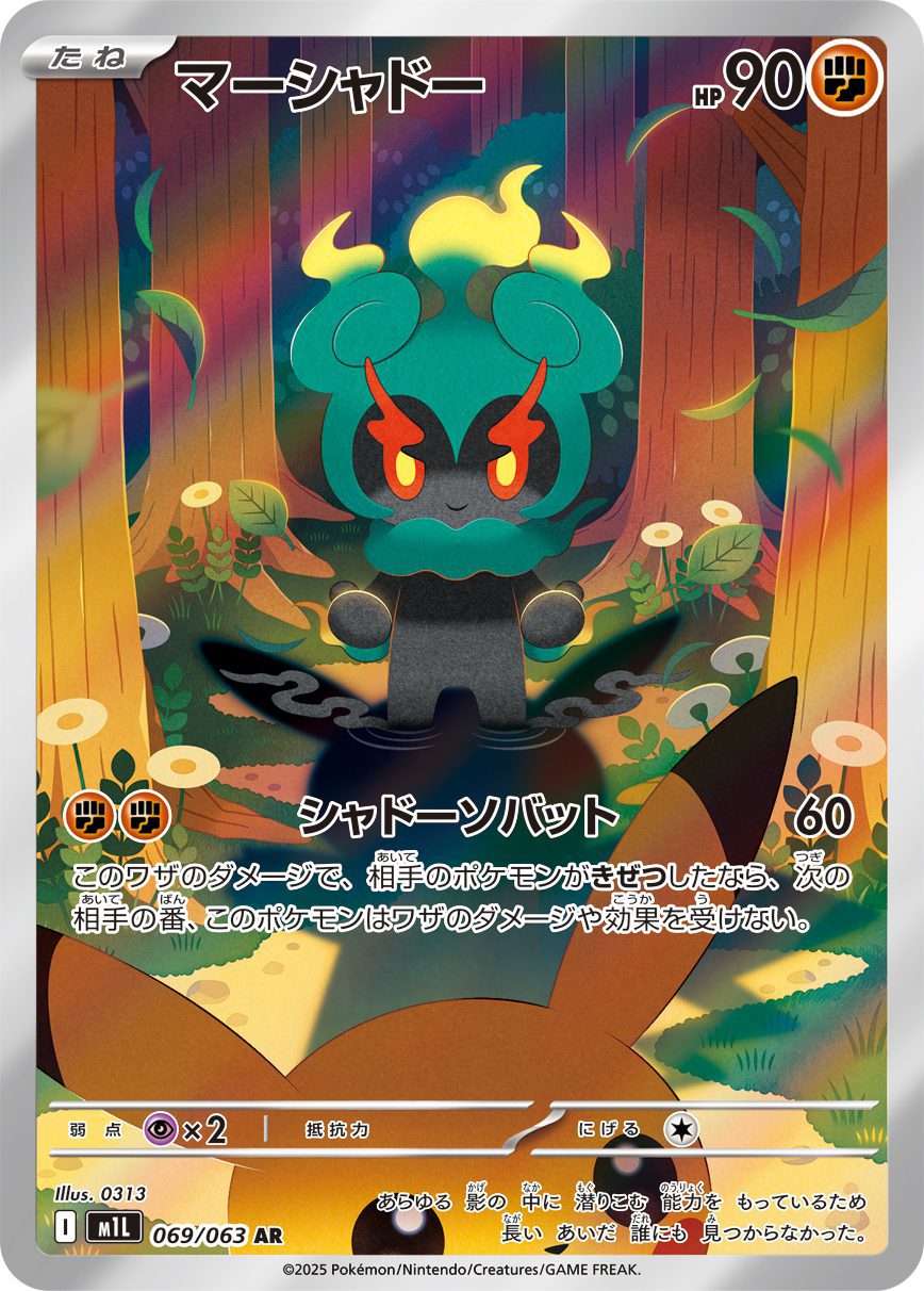 Marshadow AR 069/063 official artwork
