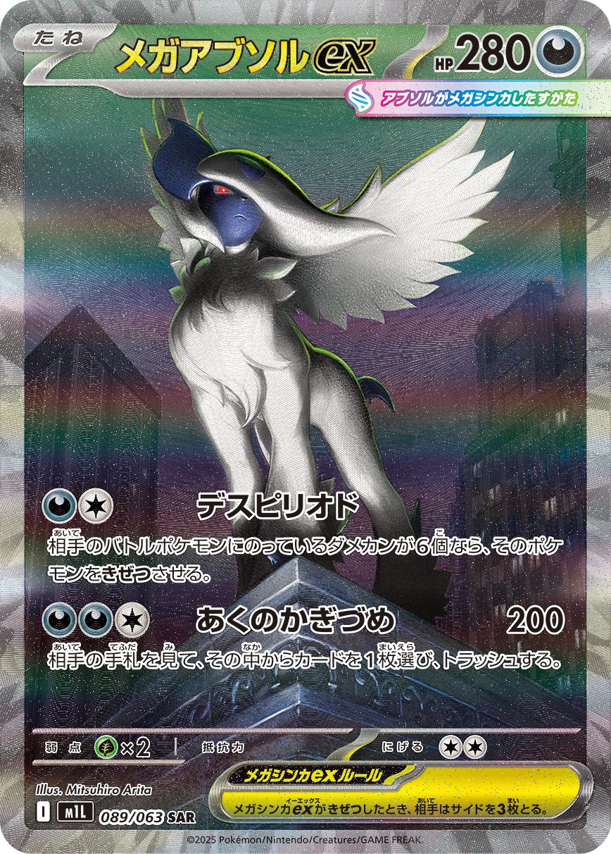 MEGA ABSOL ex SAR 089/063 official artwork