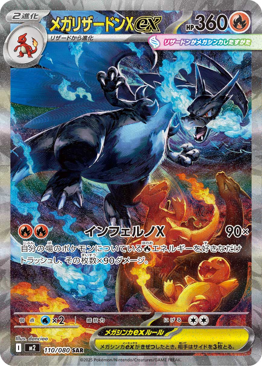 Mega Charizard X ex SAR 110/080 official artwork