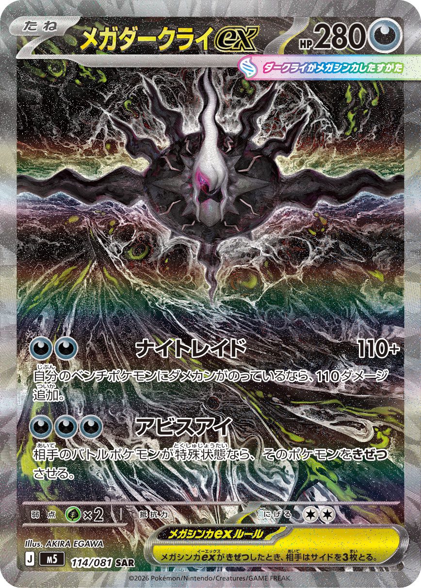 Mega Darkrai ex SAR 114/081 official artwork