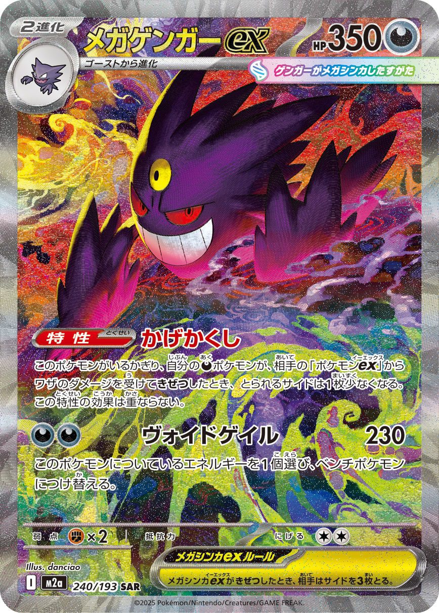 Mega Gengar ex SAR 240/193 — official card artwork, M2a MEGA Dream ex