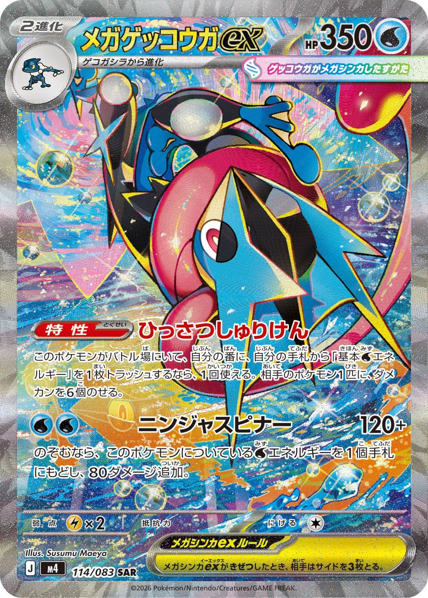 Mega Greninja ex SAR 114/083 official artwork