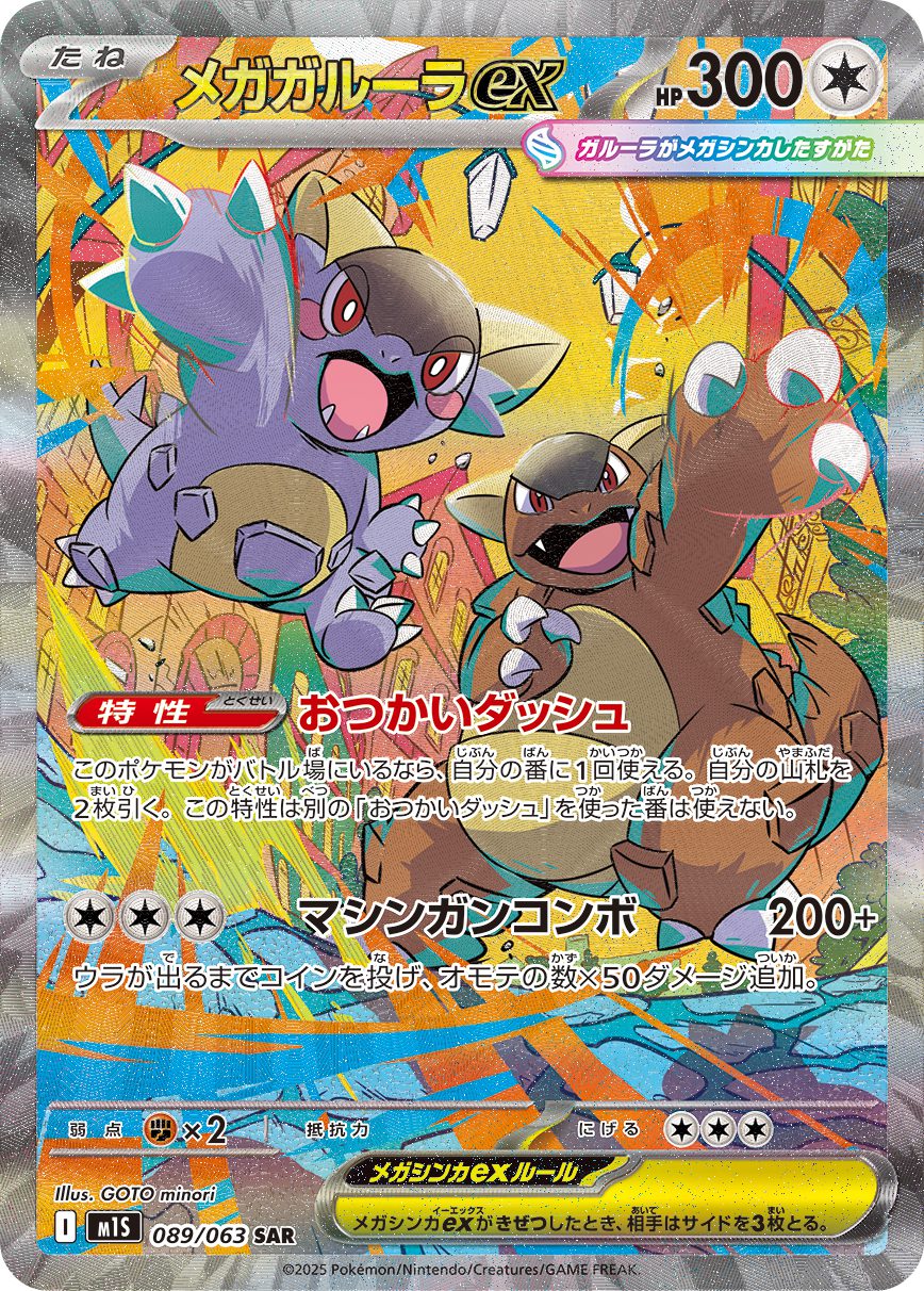 Mega Kangaskhan ex SAR 089/063 official artwork
