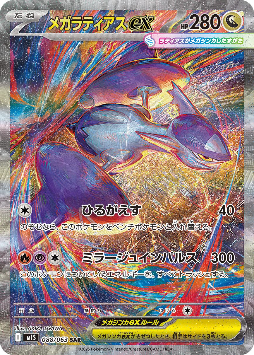 Mega Latias ex SAR 088/063 official artwork