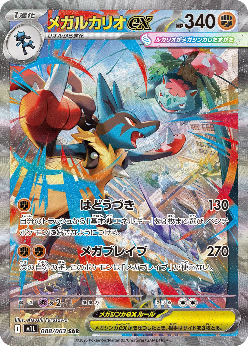 MEGA LUCARIO ex SAR 088/063 official artwork