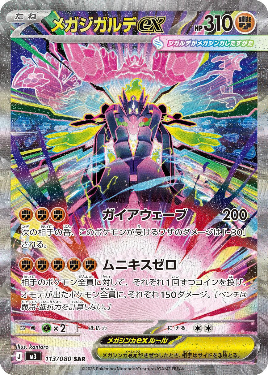 Mega Zygarde ex SAR 113/080 official artwork