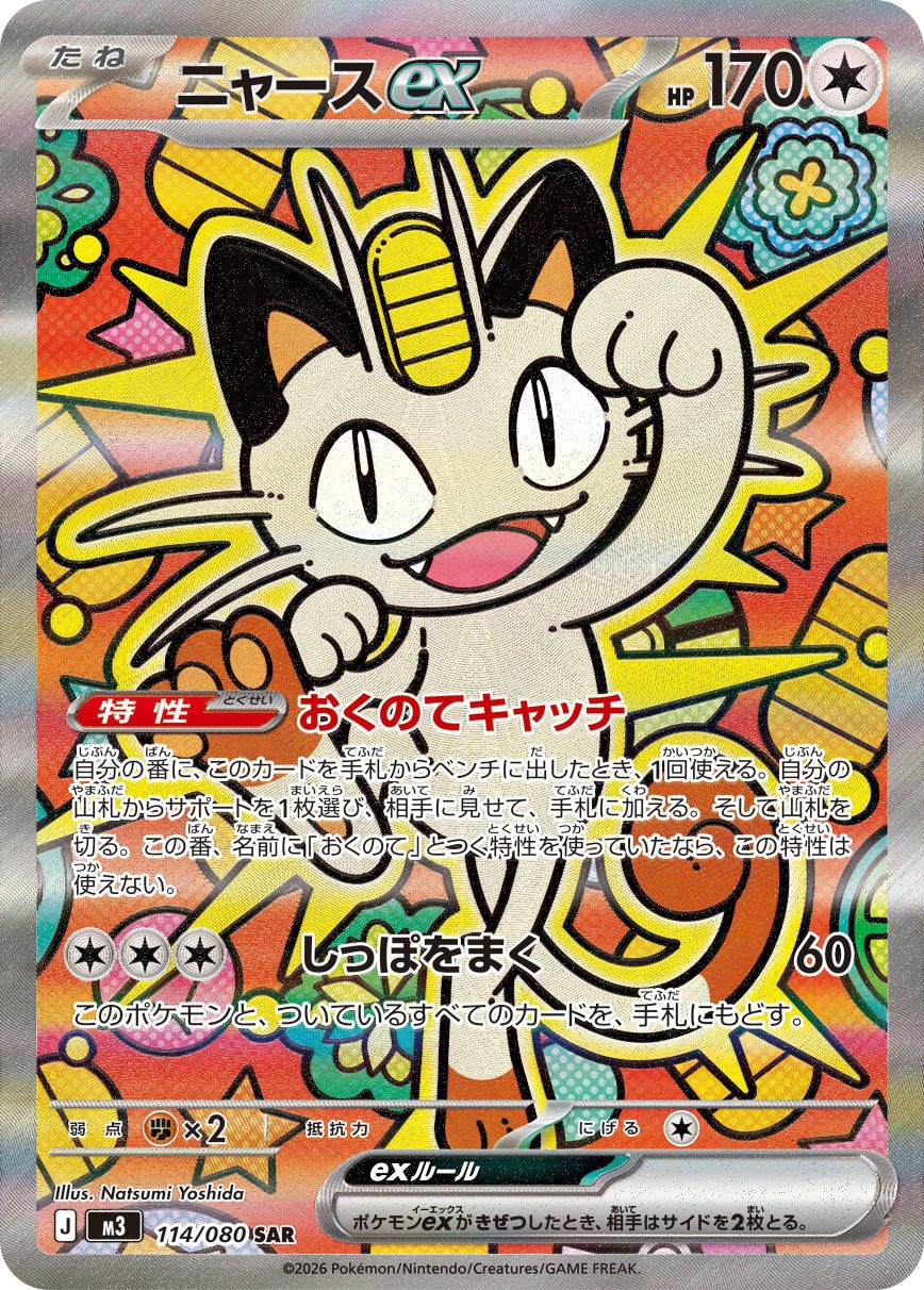 MEOWTH ex SAR 114/080 official artwork