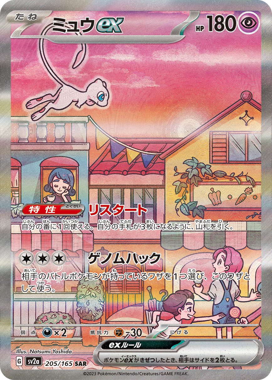 MEW ex SAR 205/165 official artwork