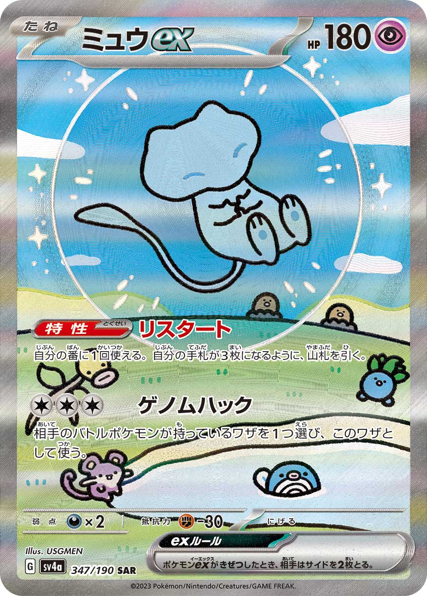 Mew ex SAR 347/190 official artwork