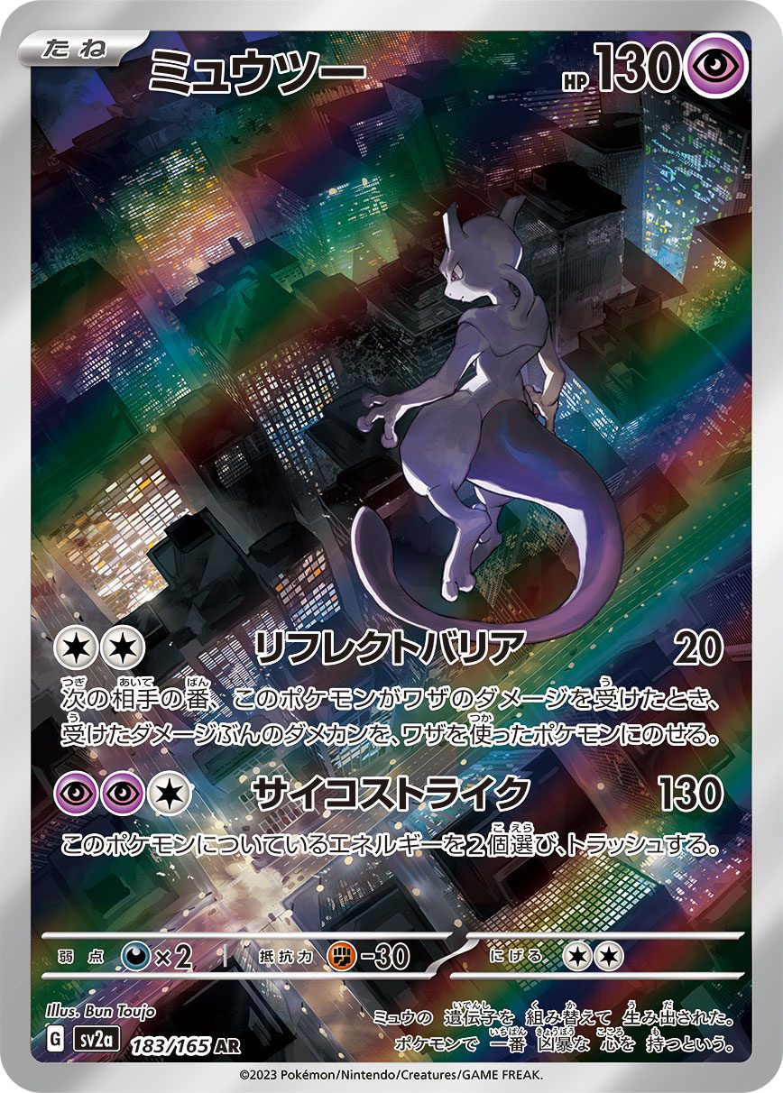 Mewtwo AR 183/165 official artwork
