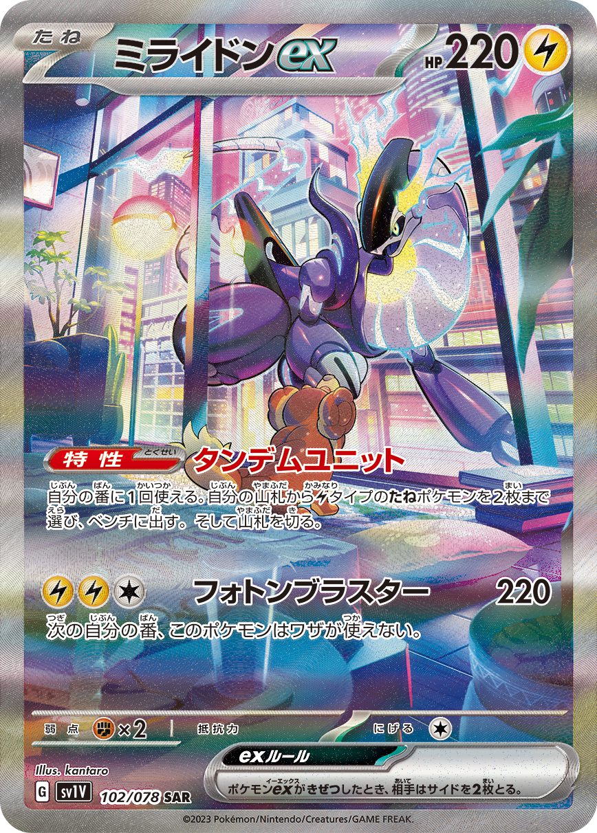 Miraidon ex SAR 102/078 official artwork
