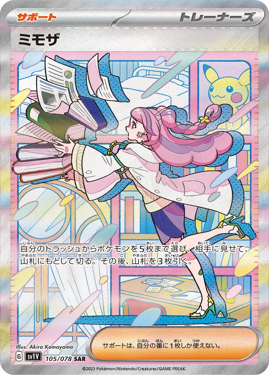 Miriam SAR 105/078 official artwork