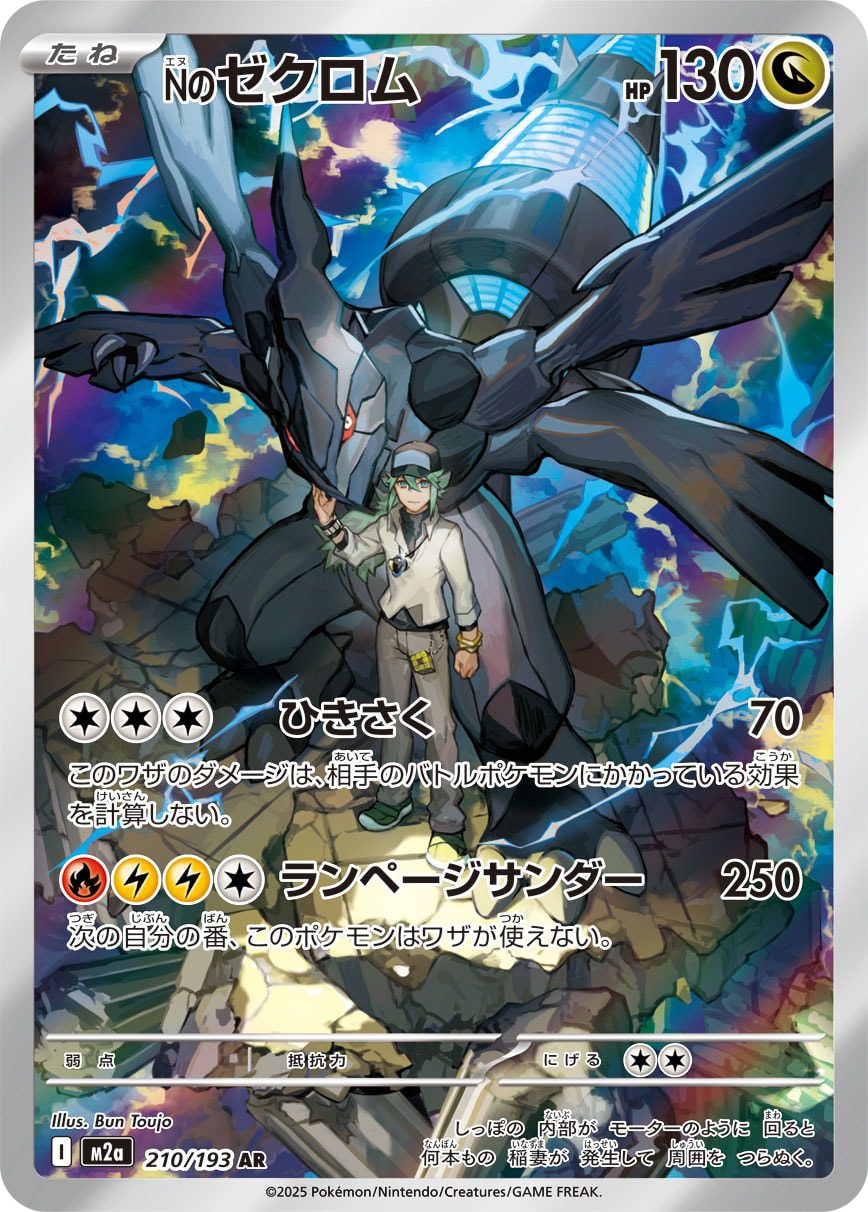 N's Zekrom AR 210/193 official artwork