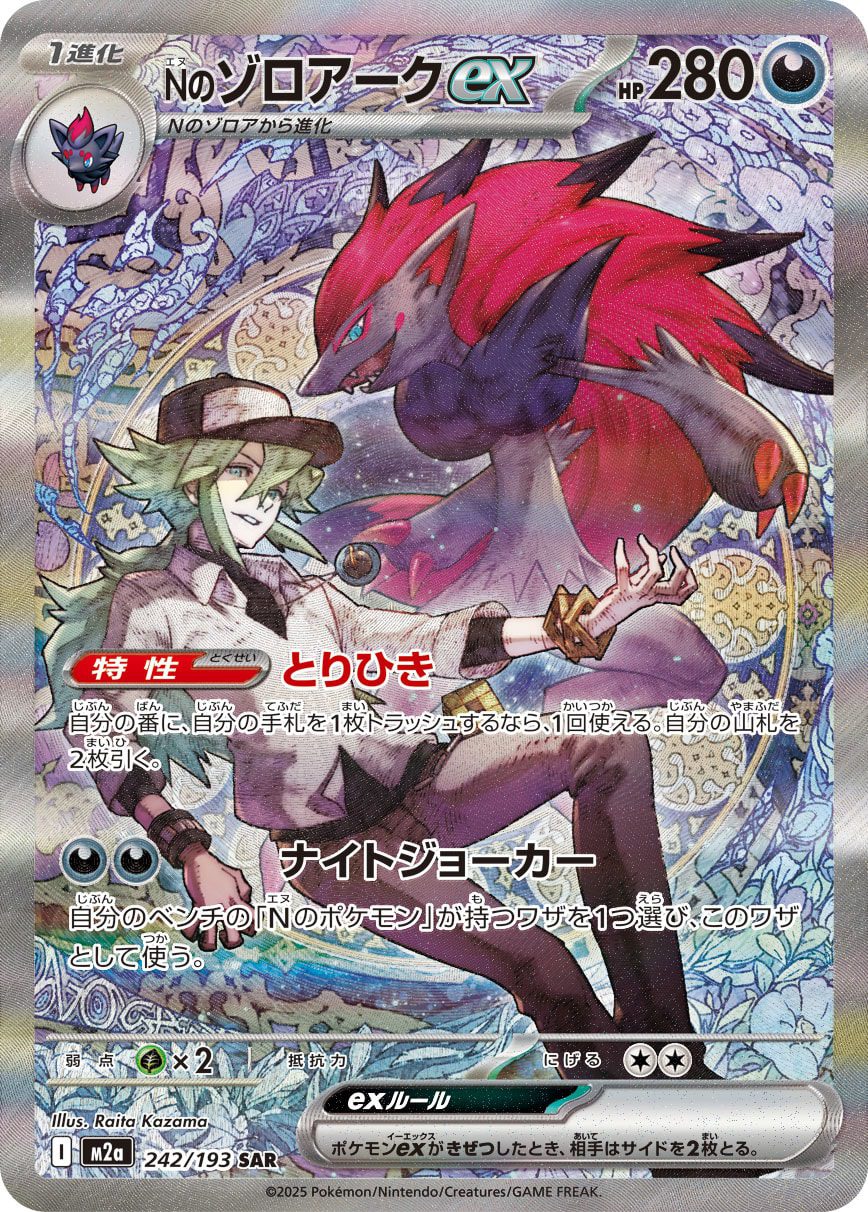 N's Zoroark ex SAR 242/193 official artwork