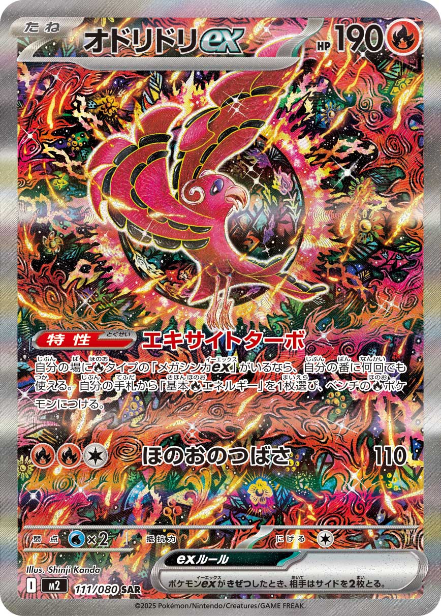 Oricorio ex SAR 111/080 official artwork